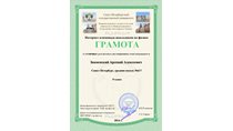 2013-2014 Знаменский Арсений 9а (ИО-физика) 1 тур